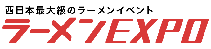 span! - 西日本最大級のラーメンイベント「ラーメンEXPO」