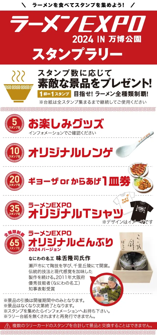 ラーメンを食べてスタンプを集めよう!ラーメンEXPOスタンプラリー