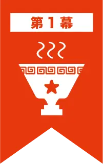 第11回ラーメンEXPO 1幕グランプリ