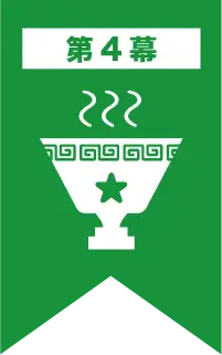 第11回ラーメンEXPO 4幕グランプリ