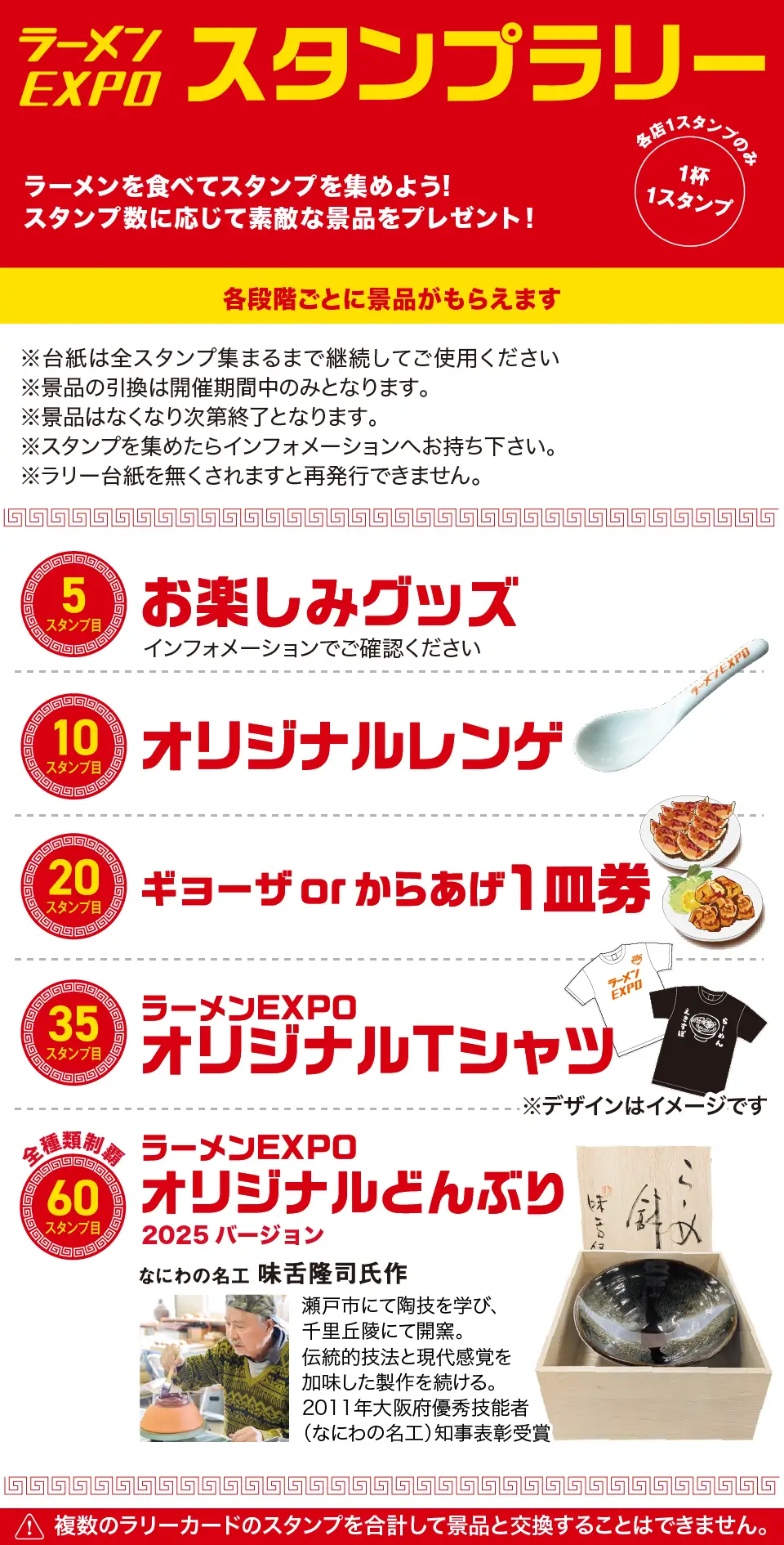 ラーメンを食べてスタンプを集めよう!ラーメンEXPOスタンプラリー