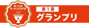 第1幕グランプリ