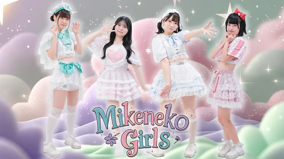 ミケネコガールズ