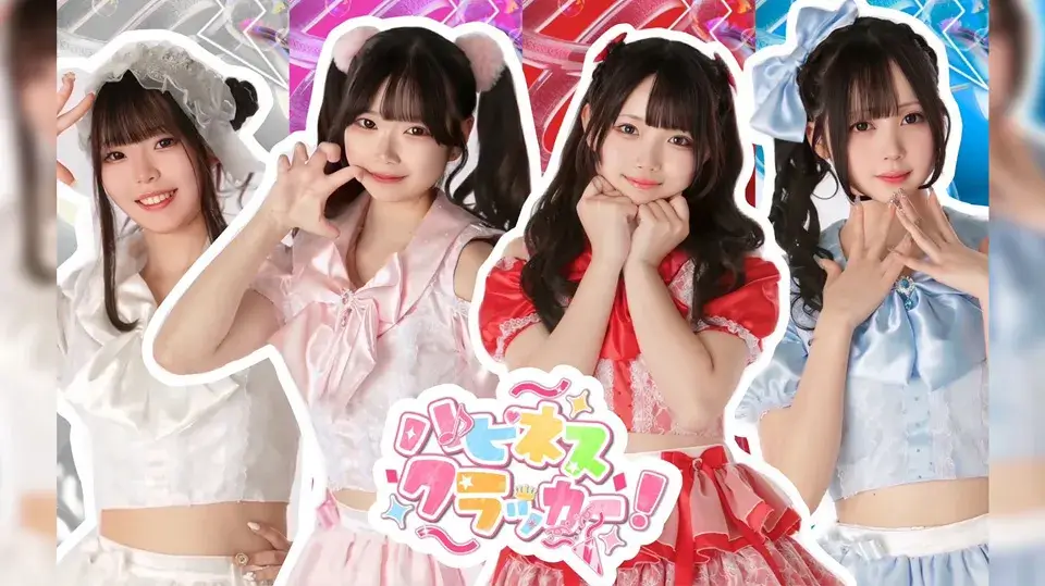 ハピネスクラッカー！